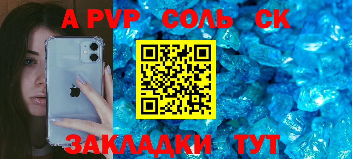 A PVP Crystall  Вход с VPN  Alpha PVP Соль  Альфа ПВП  Коркино 