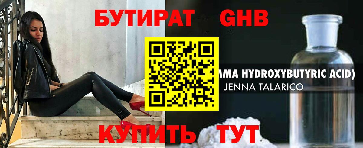Бутират вода  Вход с VPN  Коркино 