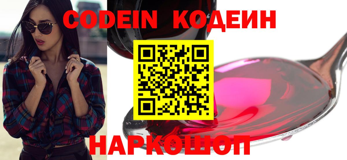 Коркино  Codein напиток Lean (лин)  Кодеин напиток Lean (лин)  Вход с VPN 
