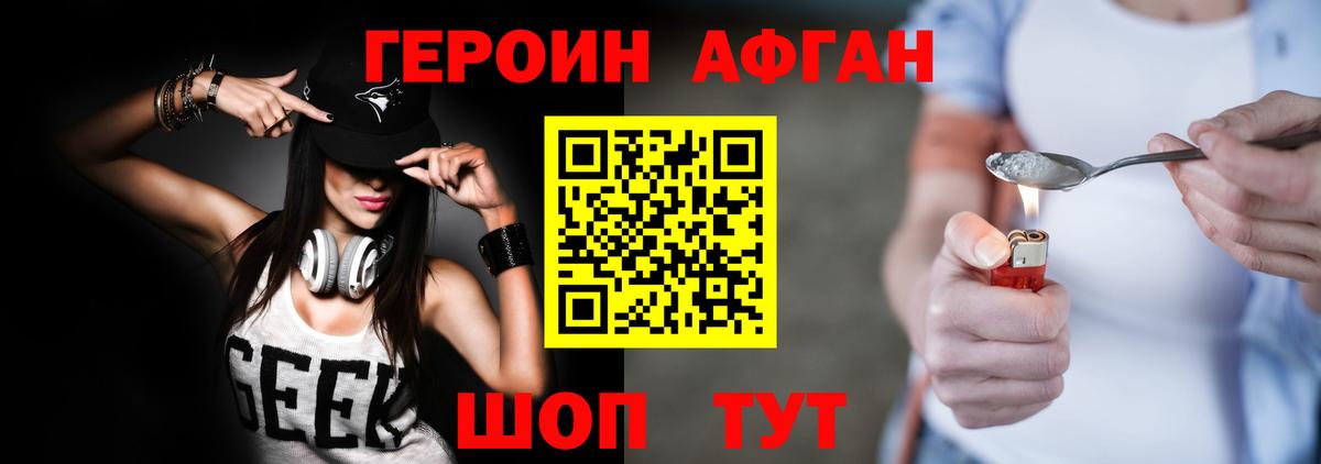 Героин хмурый Коркино