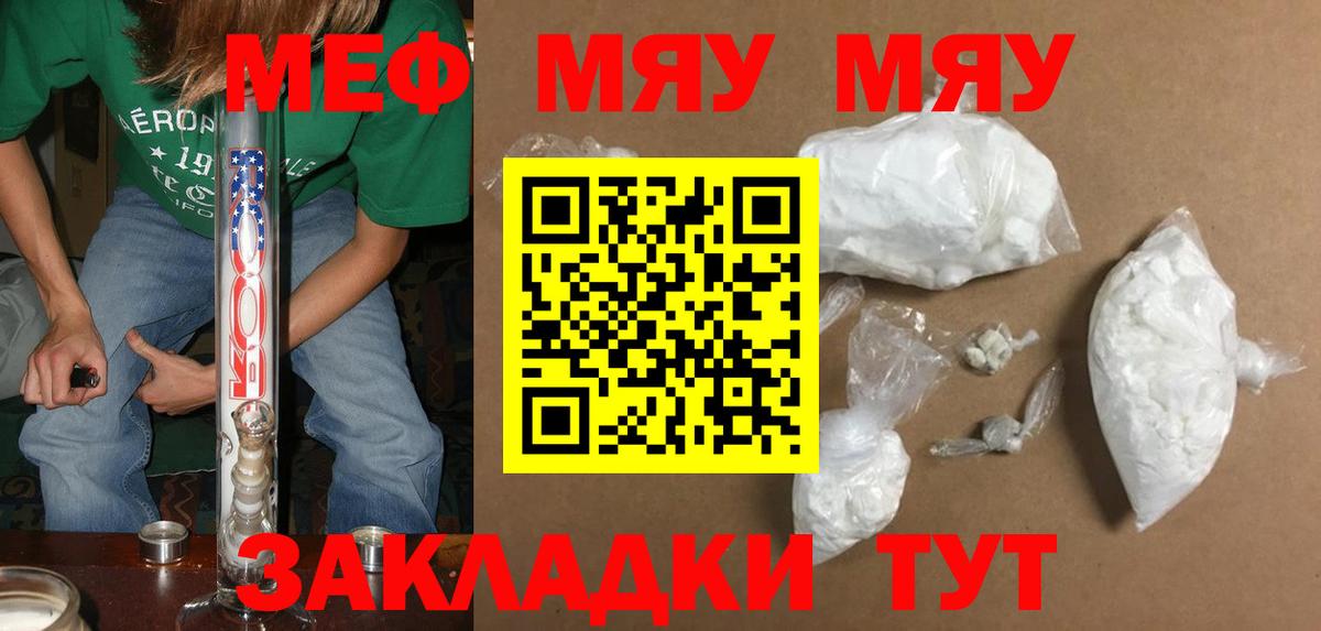 Меф мяу мяу мука Коркино