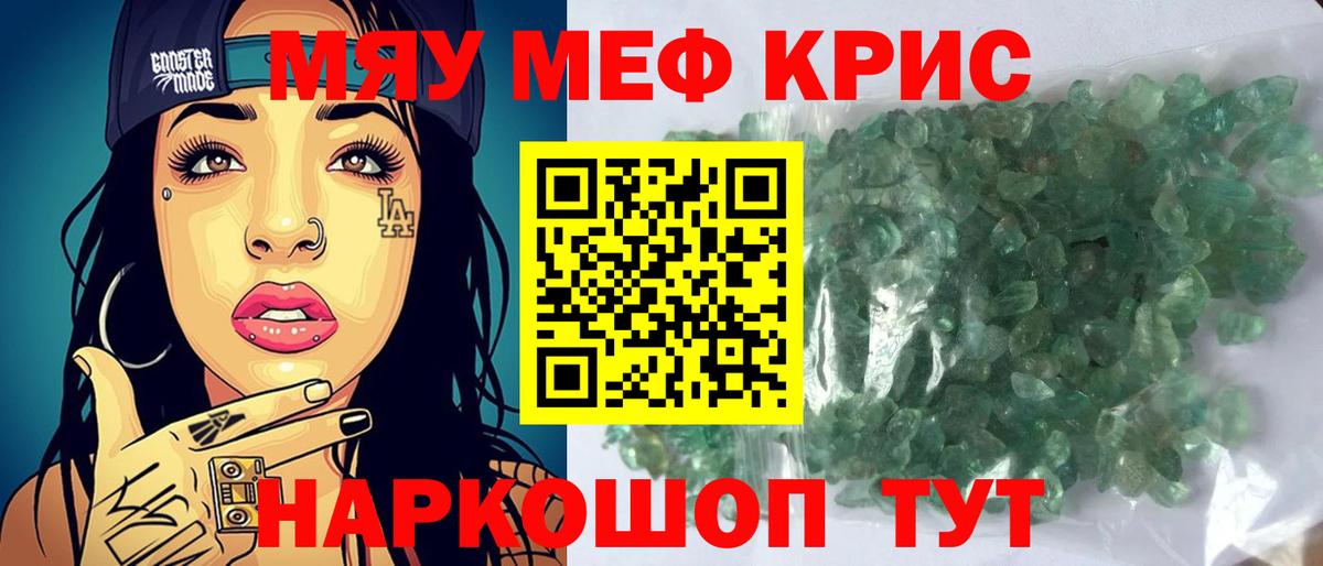 Мефедрон кристаллы  Вход с VPN  Коркино  МЯУ-МЯУ  цены   Меф кристаллы 
