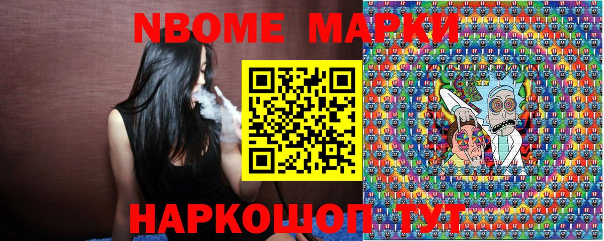 Марки N-bome 1,5мг Коркино